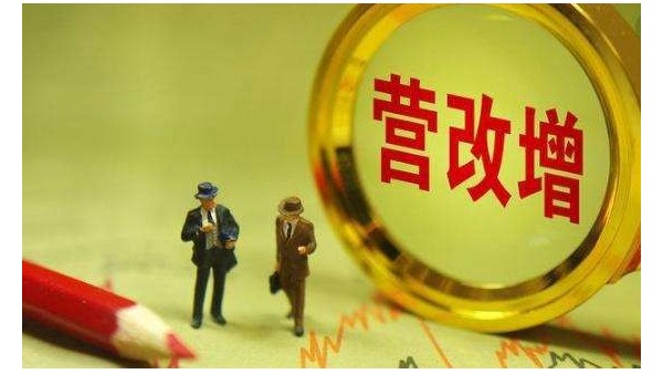 增值稅改革，影響機(jī)械零件加工行業(yè)